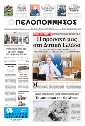 ΠΡΩΤΟΣΕΛΙΔΟ 7/08/2025