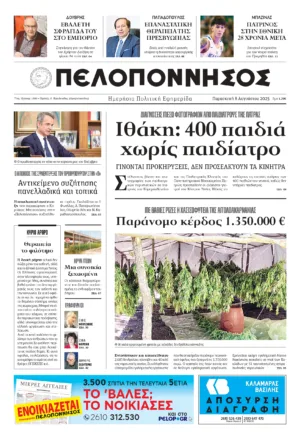 ΠΡΩΤΟΣΕΛΙΔΟ 8/08/2025