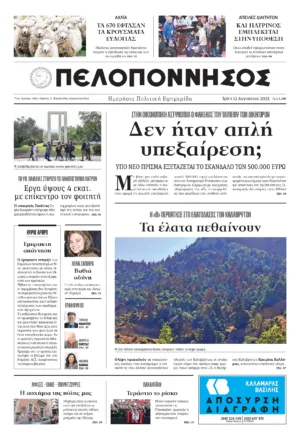 ΠΡΩΤΟΣΕΛΙΔΟ 12/08/2025