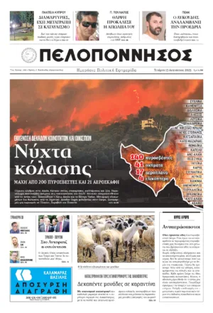 ΠΡΩΤΟΣΕΛΙΔΟ 13/08/2025