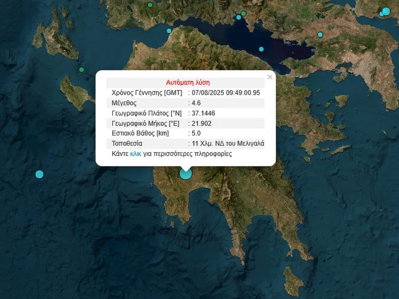 Σεισμός αισθητός στην Πάτρα