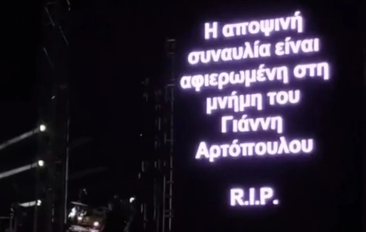 Μια συναυλία-φόρος τιμής: Ο Κωνσταντίνος Αργυρός αποχαιρέτησε τον Γιάννη Αρτόπουλο στην Πρέβεζα