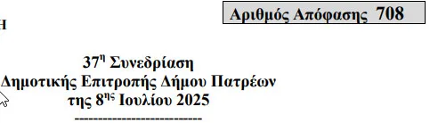 Το σπιράλ για τις κλήσεις: Σε παραλήρημα η Δημοτική Αρχή