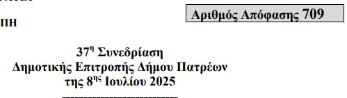 Το σπιράλ για τις κλήσεις: Σε παραλήρημα η Δημοτική Αρχή
