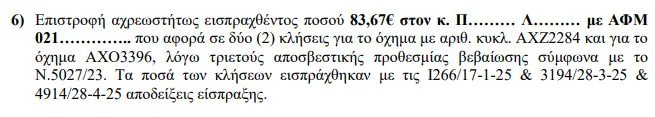 Το σπιράλ για τις κλήσεις: Σε παραλήρημα η Δημοτική Αρχή