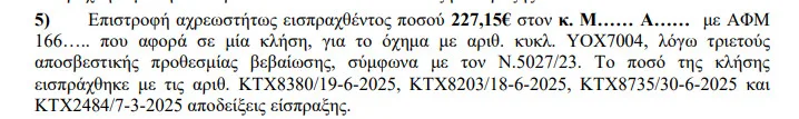 Το σπιράλ για τις κλήσεις: Σε παραλήρημα η Δημοτική Αρχή