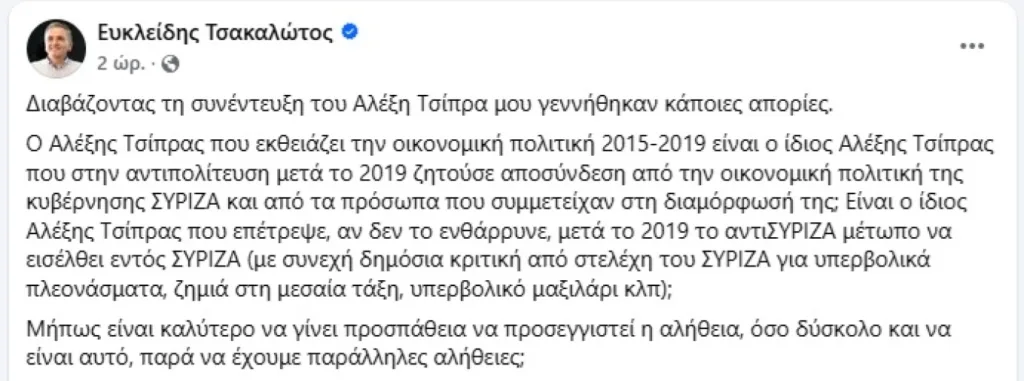 Τσακαλώτος και Πολάκης «αρπάχτηκαν» με αφορμή τη συνέντευξη Τσίπρα στη LeMonde