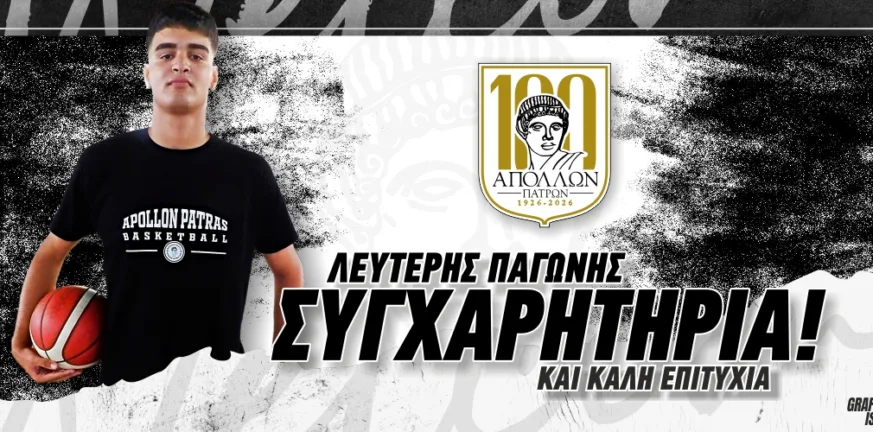 Ο Απόλλων επενδύει στους νέους, προώθηση με 4ετή ορίζοντα ΒΙΝΤΕΟ