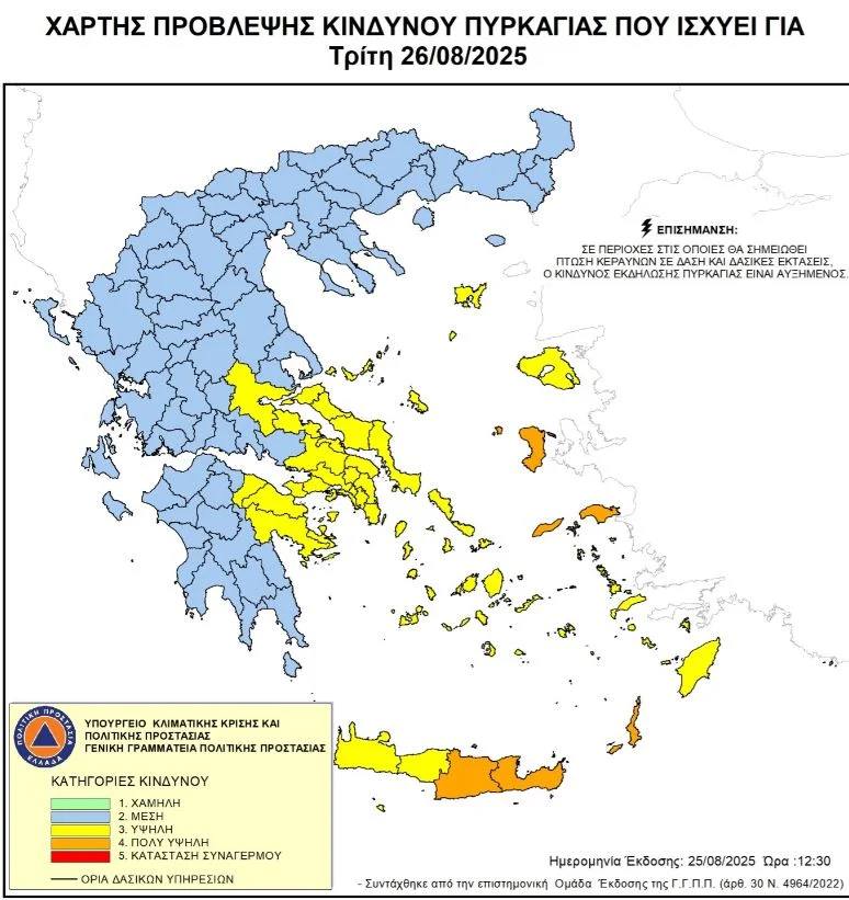 Πολύ υψηλός κίνδυνος πυρκαγιάς την Τρίτη σε Νότιο και Βόρειο Αιγαίο και Κρήτη