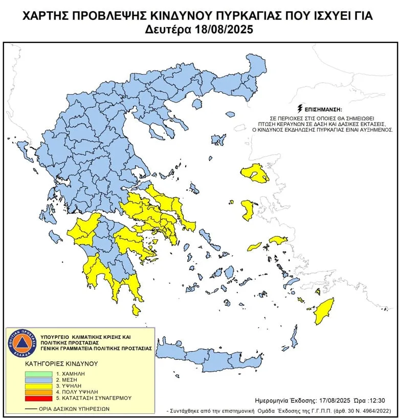 Πυρκαγιές: Σε κίτρινο συναγερμό η Δυτική Ελλάδα – Υποχωρεί ο πύρινος κίνδυνος, αλλά δεν εξαφανίζεται