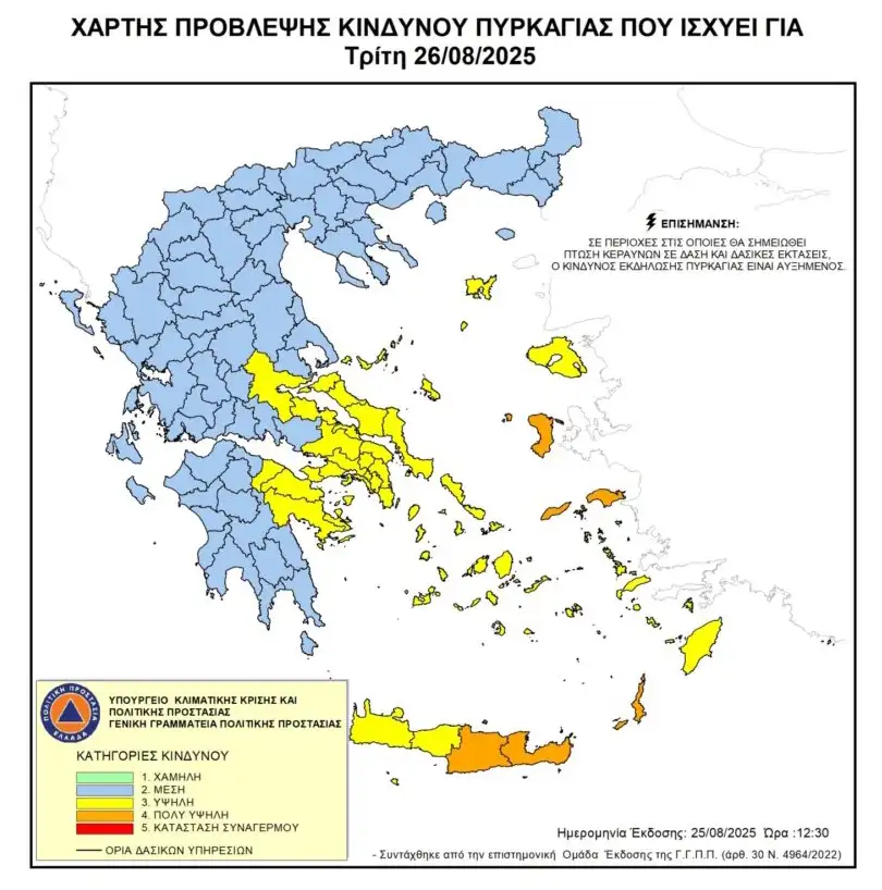Σε ποιες περιοχές της Ελλάδας είναι και πάλι υψηλός ο κίνδυνος πυρκαγιάς