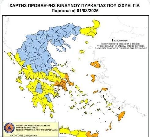 Kίτρινος «συναγερμός» για πυρκαγιά στη Δυτική Ελλάδα