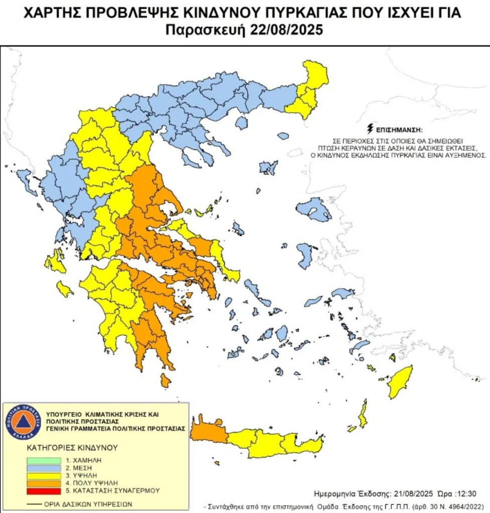 Πολύ υψηλός κίνδυνος πυρκαγιάς την Παρασκευή - Σε ποια περιοχή της Αχαΐας