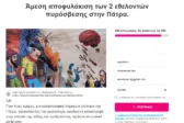 Συγκεντρώνουν υπογραφές για την αποφυλάκιση δύο νεαρών Πατρινών που κατηγορούνται για εμπρησμό στο Γηροκομειό