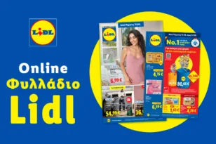 Το Φυλλάδιο Lidl έχει βγει