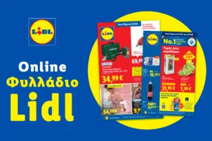 Το Φυλλάδιο Lidl έχει βγει