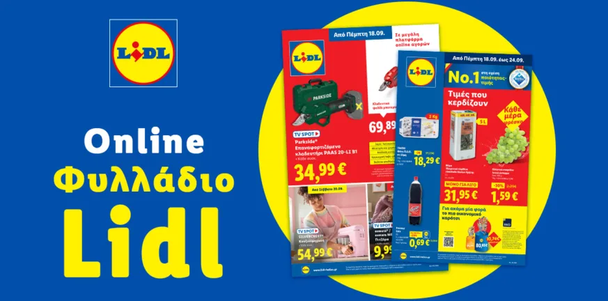 Το Φυλλάδιο Lidl έχει βγει