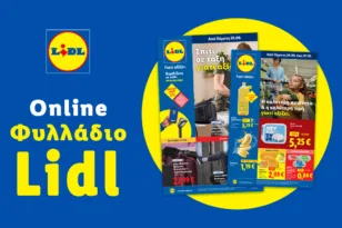 Το Φυλλάδιο Lidl έχει βγει