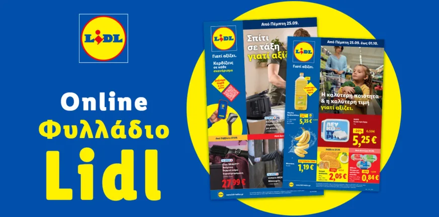 Το Φυλλάδιο Lidl έχει βγει Το Φυλλάδιο Lidl έχει βγει