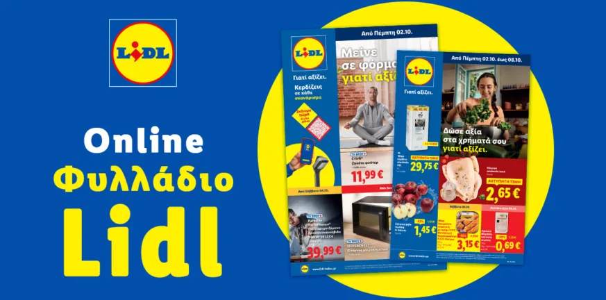 Το Φυλλάδιο Lidl έχει βγει