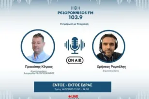 Χ. Ρομπόλης στον Peloponnisos FM: «Δεν ηρθε τυχαία η διάκριση»