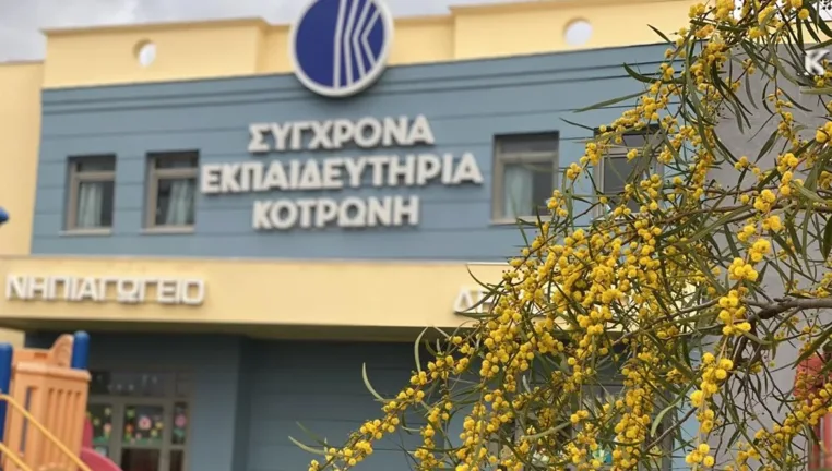 Υψηλές Επιδόσεις και πρωτιές για τα Σύγχρονα Εκπαιδευτήρια Κοτρώνη Υψηλές Επιδόσεις και πρωτιές για τα Σύγχρονα Εκπαιδευτήρια Κοτρώνη