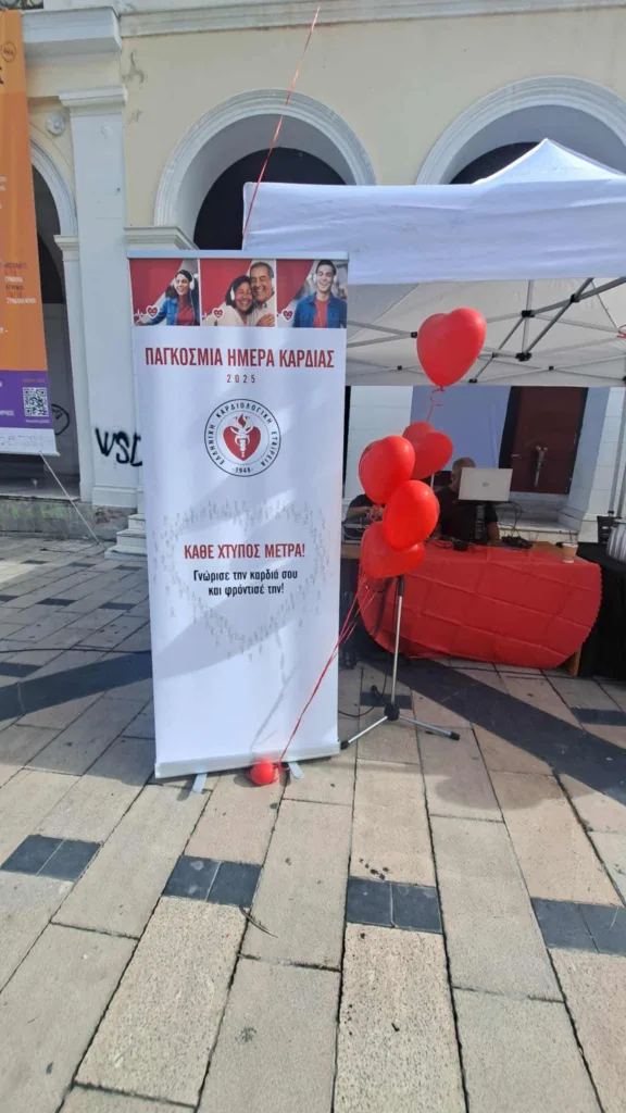 Το δυνατό μήνυμα της πρόσληψης και η Παγκόσμια Ημέρα Καρδιάς