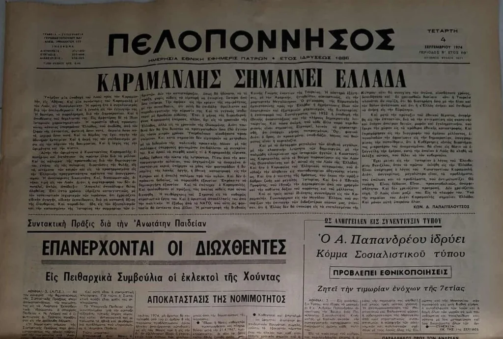 51 χρόνια ΠΑΣΟΚ: Από την ιδρυτική διακήρυξη στο σήμερα και το αύριο