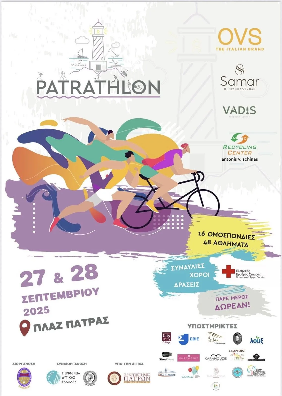 Η Πλαζ είναι έτοιμη να υποδεχτεί το patrathlon 2025