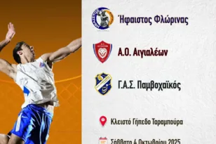 Η Ολυμπιάδα δυνατό τουρνουά με Ηφαιστο, ΑΟ Αιγιαλέων και Παμβοχαϊκό