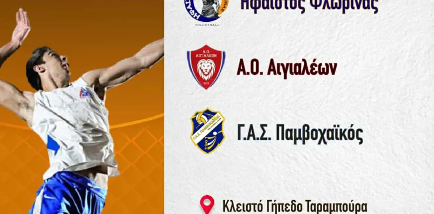 Η Ολυμπιάδα δυνατό τουρνουά με Ηφαιστο, ΑΟ Αιγιαλέων και Παμβοχαϊκό