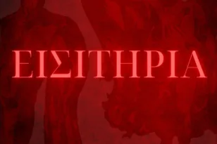 Κυκλοφορούν τα εισιτήρια της Παναχαϊκής για τον αγώνα με τον Μιλτιάδη