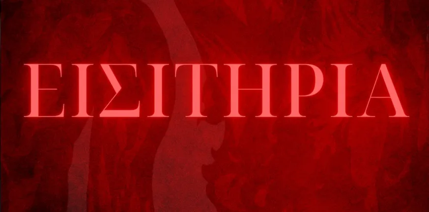 Κυκλοφορούν τα εισιτήρια της Παναχαϊκής για τον αγώνα με τον Μιλτιάδη