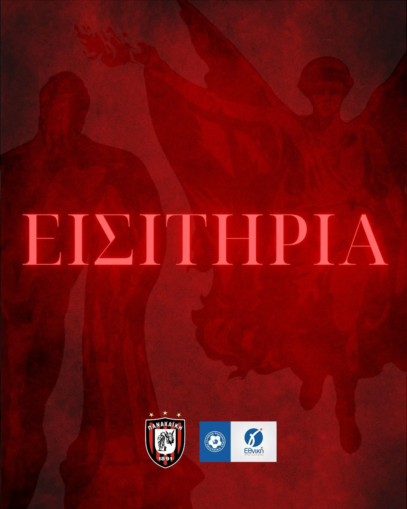 Κυκλοφορούν τα εισιτήρια της Παναχαϊκής για τον αγώνα με τον Μιλτιάδη