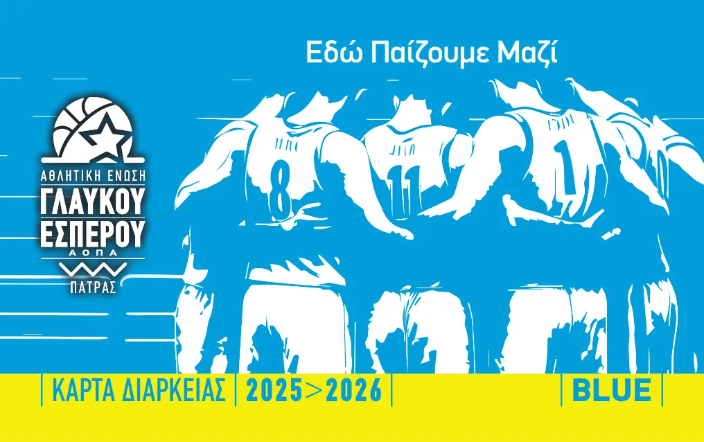 «Εδώ παίζουμε μαζί!», το δυνατό μήνυμα της ΑΕ Γλαύκου Έσπερου για τα διαρκείας