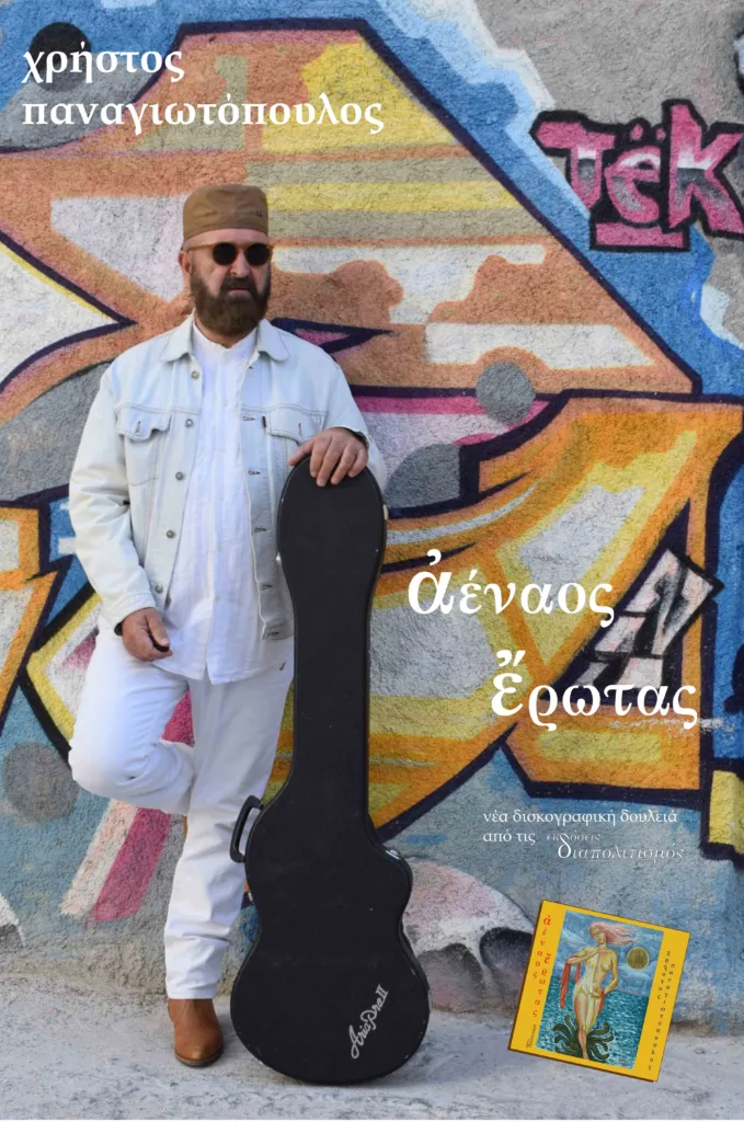 ArtWalk 10: «Ανοιχτό μου διθέσιο» με την Αχαϊκή Ιόνια Ορχήστρα