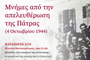 Διήμερες εκδηλώσεις του Δήμου στις 3-4 Οκτωβρίου για την απελευθέρωση της Πάτρας