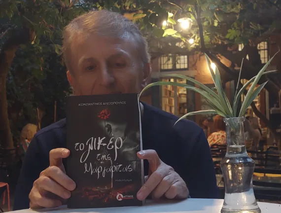 Κώστας Αλεξόπουλος: «Ο πλανήτης μπορεί να χρειάζεται επανεκκίνηση» Κώστας Αλεξόπουλος: «Ο πλανήτης μπορεί να χρειάζεται επανεκκίνηση»