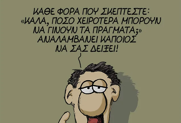Αρκάς: «Πόσο χειρότερα μπορούν να γίνουν τα πράγματα;»