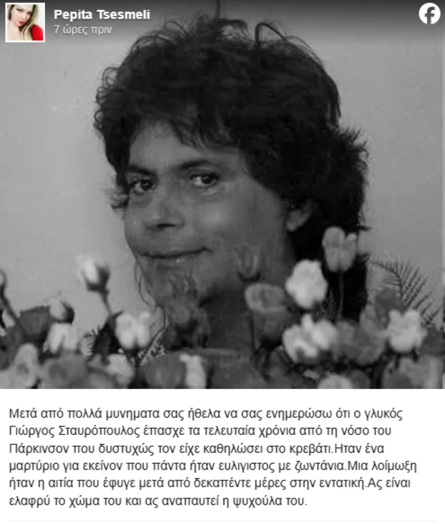 Από λοίμωξη πέθανε ο Γιώργος Σταυρόπουλος, η μάχη του μίστερ εθνικά μπούτια με το Πάρκινσον