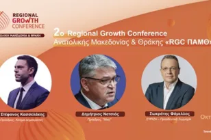 Το Regional Growth Conference – Περιφέρεια Ανατολικής Μακεδονίας και Θράκης υποδέχεται κορυφαίες πολιτικές παρουσίες