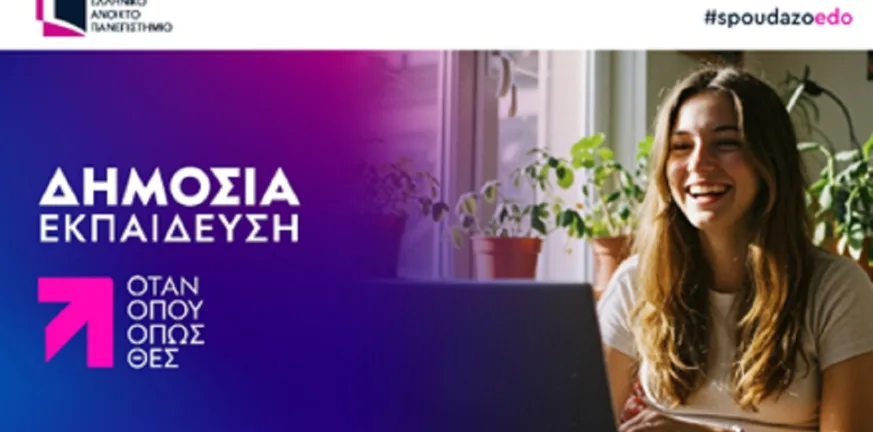 Παρουσία και Εκδηλώσεις του Ελληνικού Ανοικτού Πανεπιστημίου στην 89η Διεθνή Έκθεση Θεσσαλονίκης Παρουσία και Εκδηλώσεις του Ελληνικού Ανοικτού Πανεπιστημίου στην 89η Διεθνή Έκθεση Θεσσαλονίκης