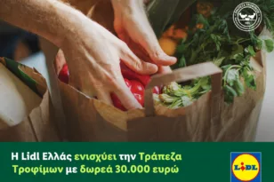 Η Lidl Ελλάς ενισχύει την Τράπεζα Τροφίμων με δωρεά 30.000 ευρώ
