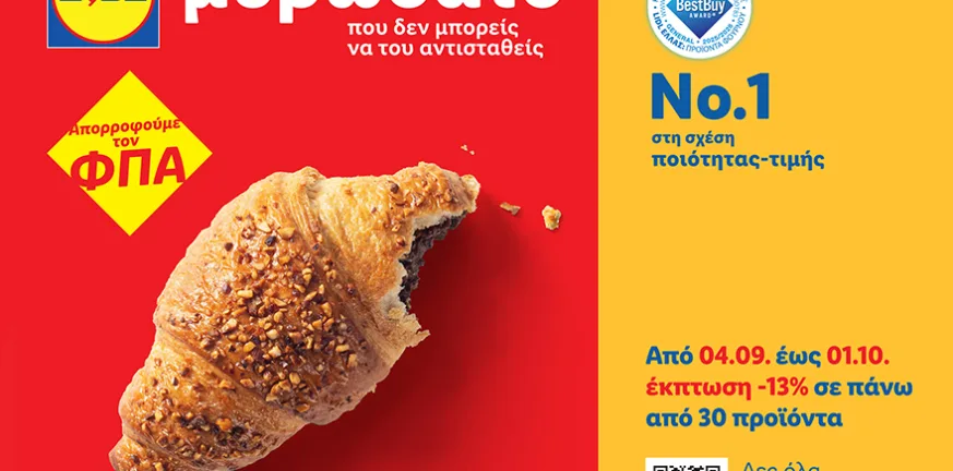 Η Lidl Ελλάς μειώνει τις τιμές σε πάνω από 30 αρτοσκευάσματα κατά 13% και ξεκινάει μία χιουμοριστική καμπάνια Η Lidl Ελλάς μειώνει τις τιμές σε πάνω από 30 αρτοσκευάσματα κατά 13% και ξεκινάει μία χιουμοριστική καμπάνια