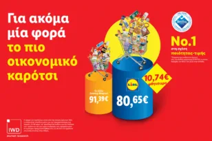 Lidl Ελλάς: Για ακόμα μία φορά, το πιο οικονομικό καρότσι