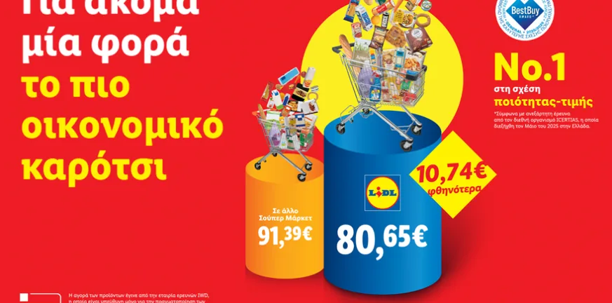 Lidl Ελλάς: Για ακόμα μία φορά, το πιο οικονομικό καρότσι