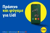 Νέα λειτουργία οnline παρακολούθησης αποθεμάτων από τη Lidl Ελλάς 