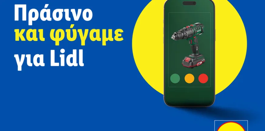 Νέα λειτουργία οnline παρακολούθησης αποθεμάτων από τη Lidl Ελλάς 