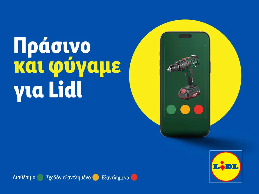 Νέα λειτουργία οnline παρακολούθησης αποθεμάτων από τη Lidl Ελλάς 