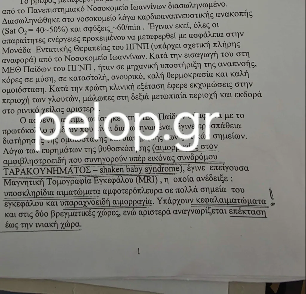 Ιατροδικαστική Πατρών: ΑΠΟΚΑΛΥΠΤΙΚΟ έγγραφο που «έδειχνε» κακοποίηση του βρέφους, ο Ηλιάδης στην «Π» Η έγγραφη καταγγελία Ηλιάδη περιγράφει τα ευρήματα